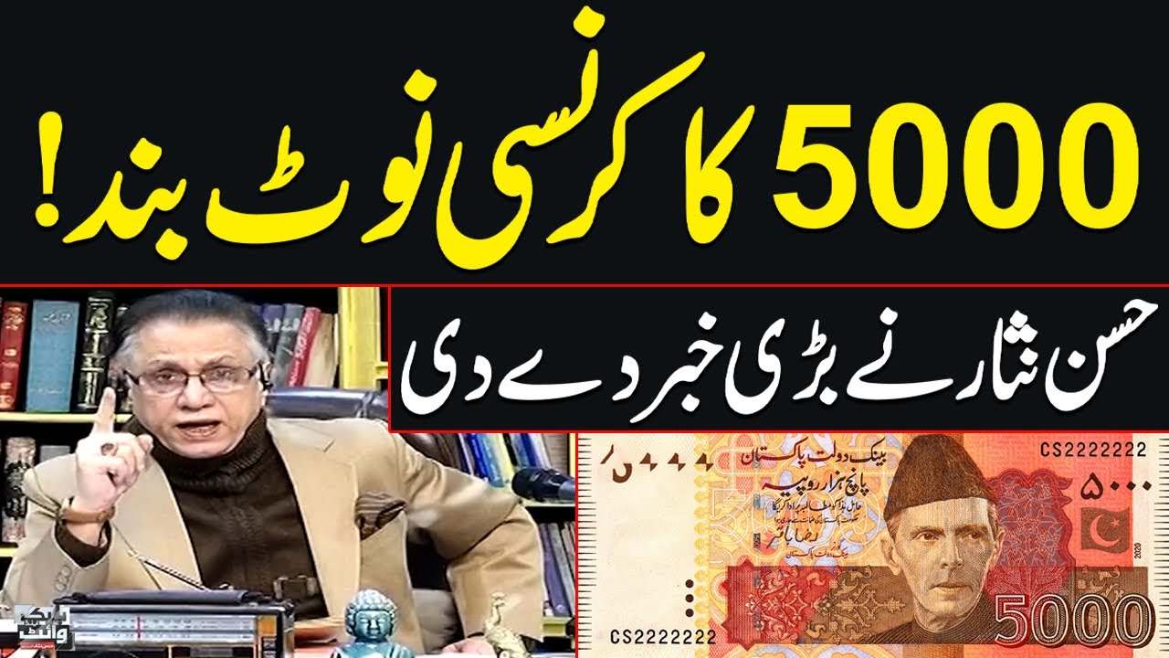 5000 Currency Note Ban: Big News for Public | Hassan Nisar | Black and White