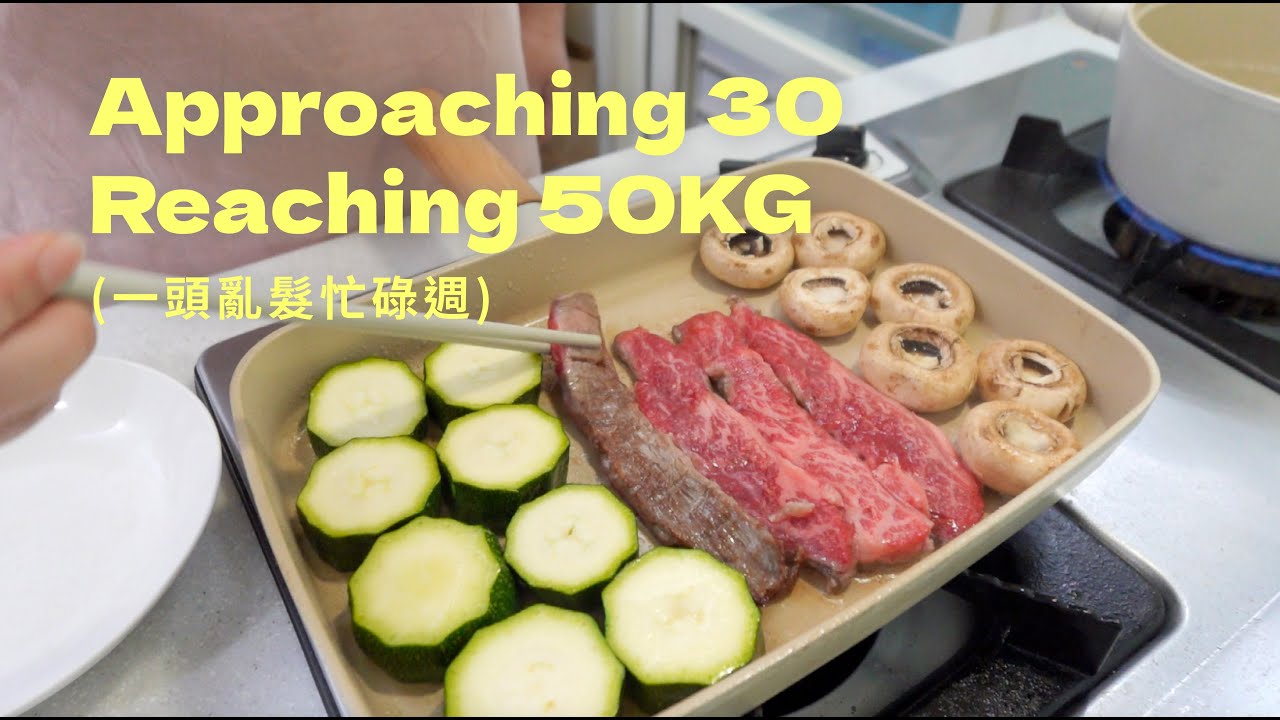 30歲前瘦到50KG EP1｜反正我是沒看過這樣認真的自己
