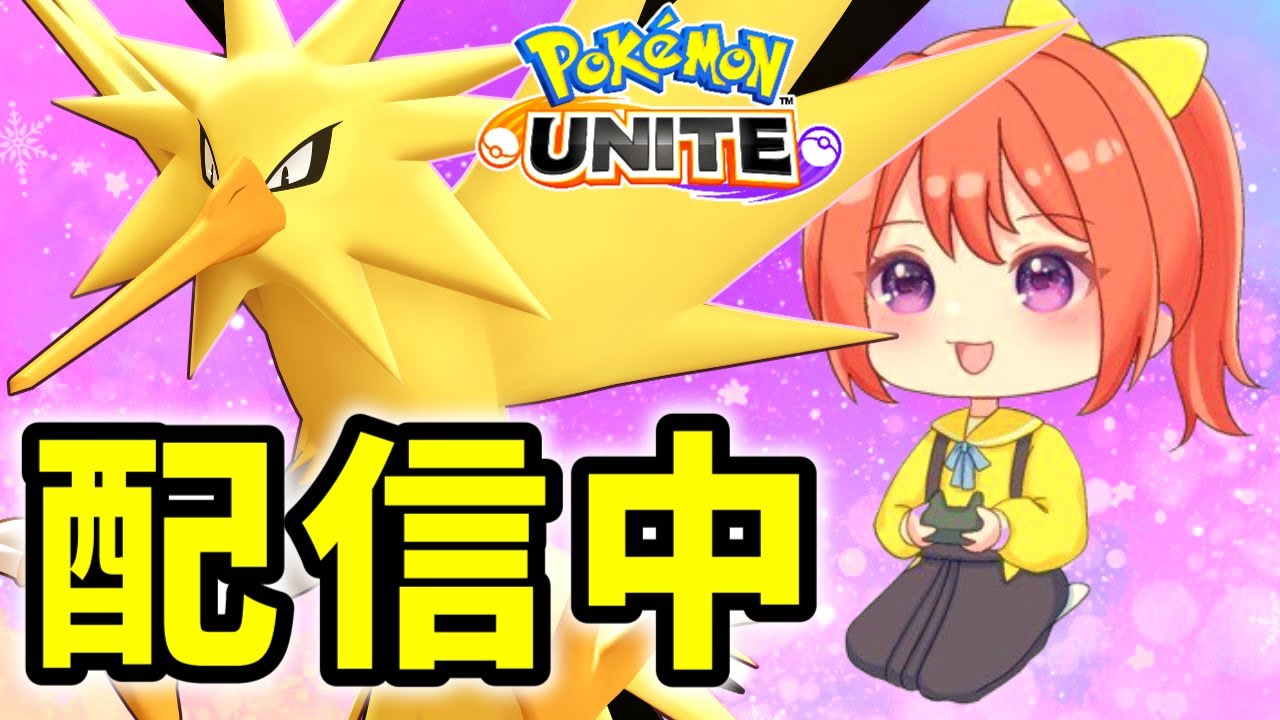 【ポケモンユナイト】2026ウィンターファイナル3位でした