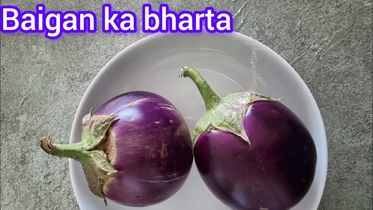 Tasty बैंगन का भरता जिसे आप लिट्टी,रोटी,परांठे  के साथ खाए | Easy baigan bharta recipe 