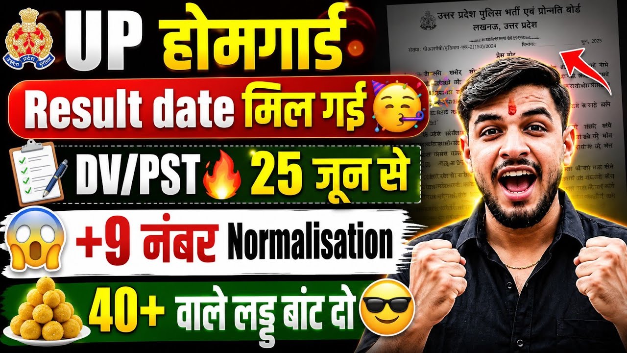 UP Homeguard +9 नंबर😱 Normalisation 🚨| up home guard result||up home guard cutoff 2026