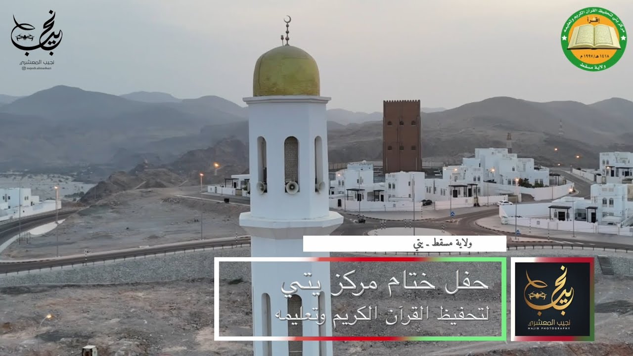 حفل ختام (المركز العلمي الثالث لعام 1446هـ/2024م)‏