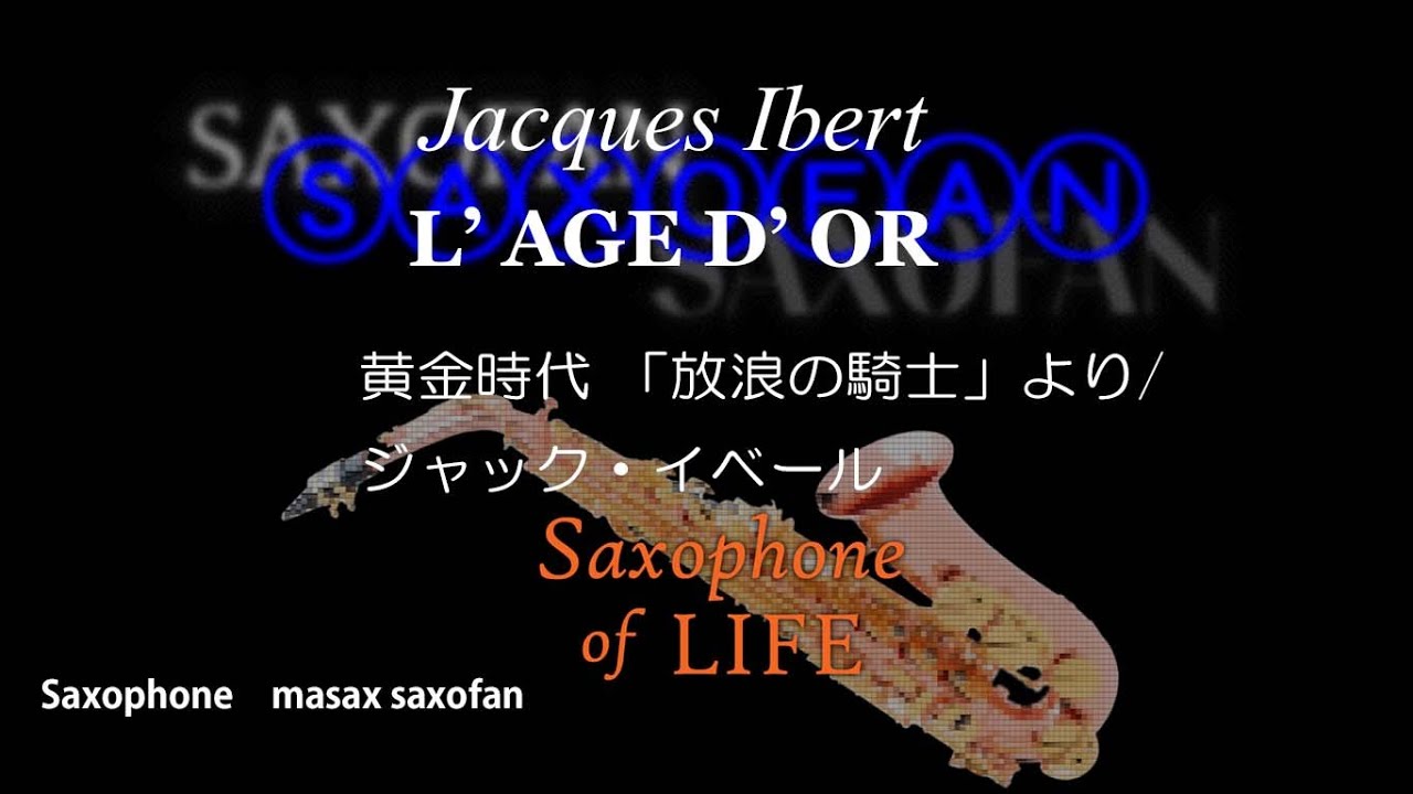 MasaxのSaxophone of LIFE 黄金時代 「放浪の騎士」より 