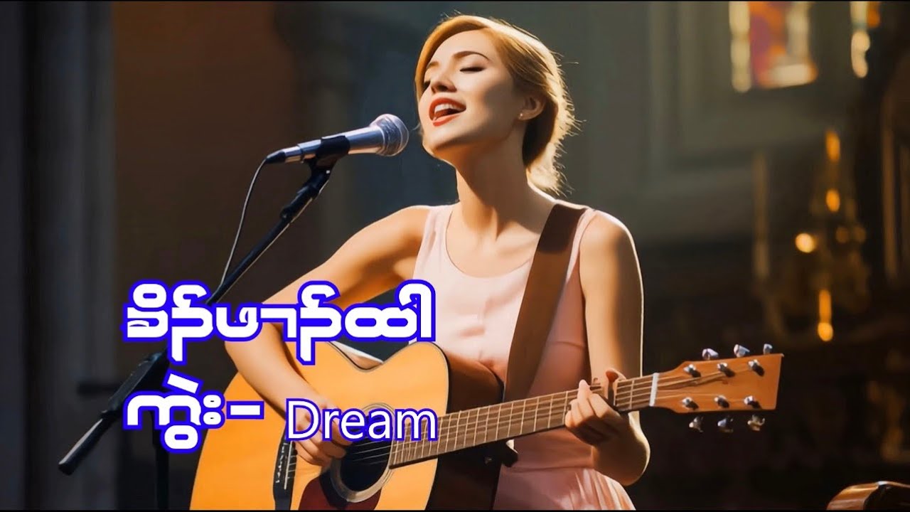 Blue_Ko Par Tar_ Sing by female singer