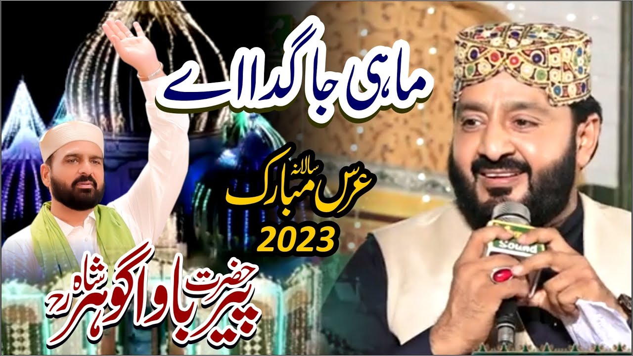 Iftikhar Ahmed Rizvi Best Naqabat - Mahi Jaag Da Ay | New Naqabat 2023