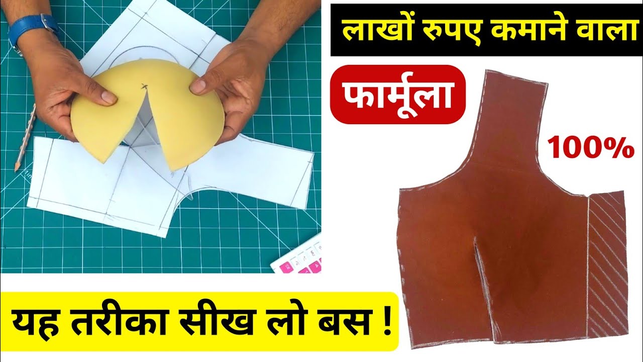 शुरू से सीखे 1 टक्स ब्लाउज की कटिंग आसान तरीके से | 1 Dart blouse cutting step by step