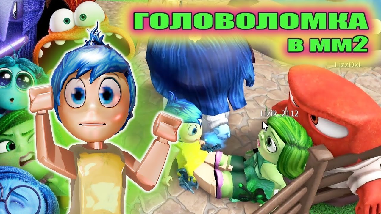 МЕГА-ТИМЕРЫ ИЗ ГОЛОВОЛОМКИ В ММ2🤯