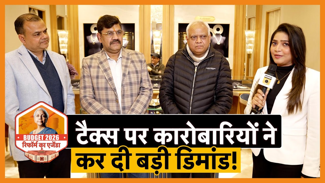 BUDGET 2026| Tax पर कारोबारियों ने कर दी बड़ी डिमांड! | Money 9