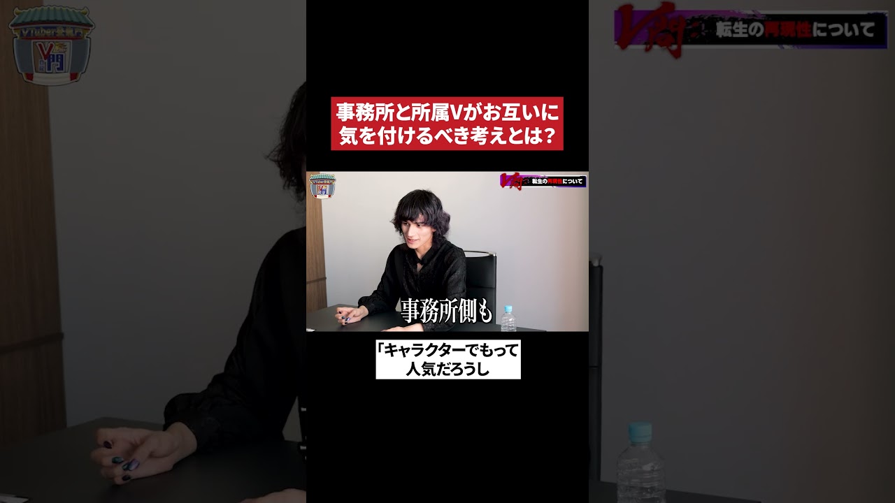 事務所と所属VTuberがお互いに気を付けるべき考えとは？#vtuber登龍門 #対談   #shorts