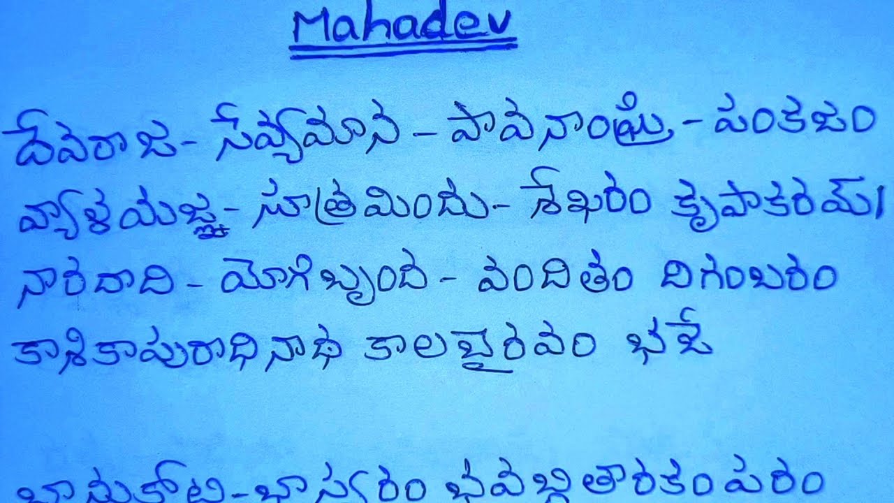 MAHADEV || NARESH NARI || MAHADEV in Telugu 