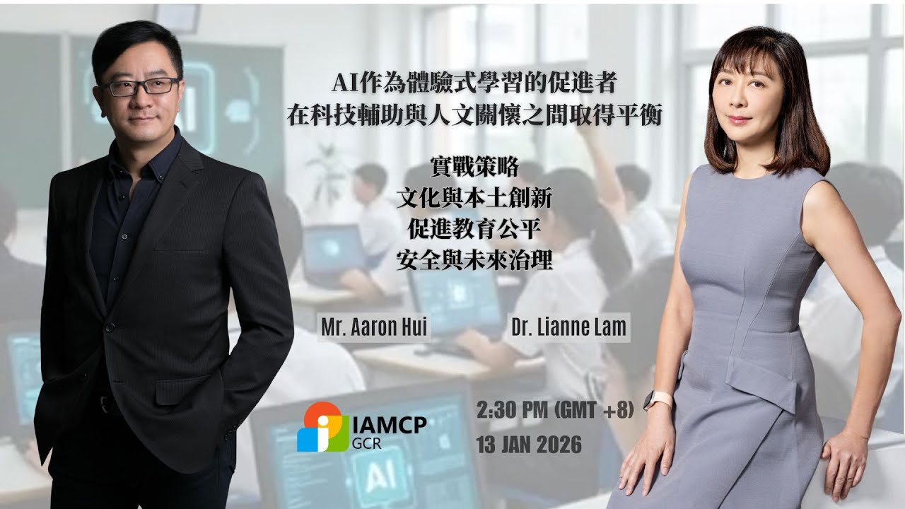 AI作為體驗式學習的促進者 📱
