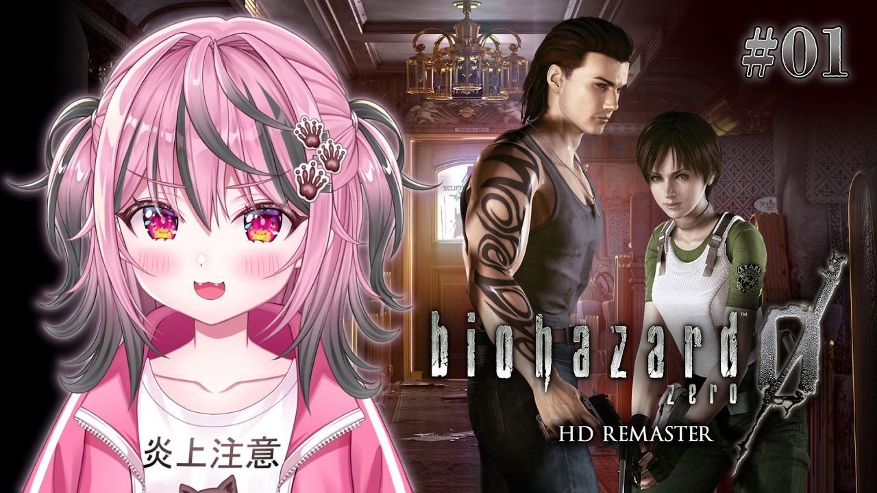 【biohazard 0 HD REMASTER】#1 レベッカ可愛いからがんばるよ🧟‍♀️🔫【甘屑あまえ】 #vtuber  #新人vtuber