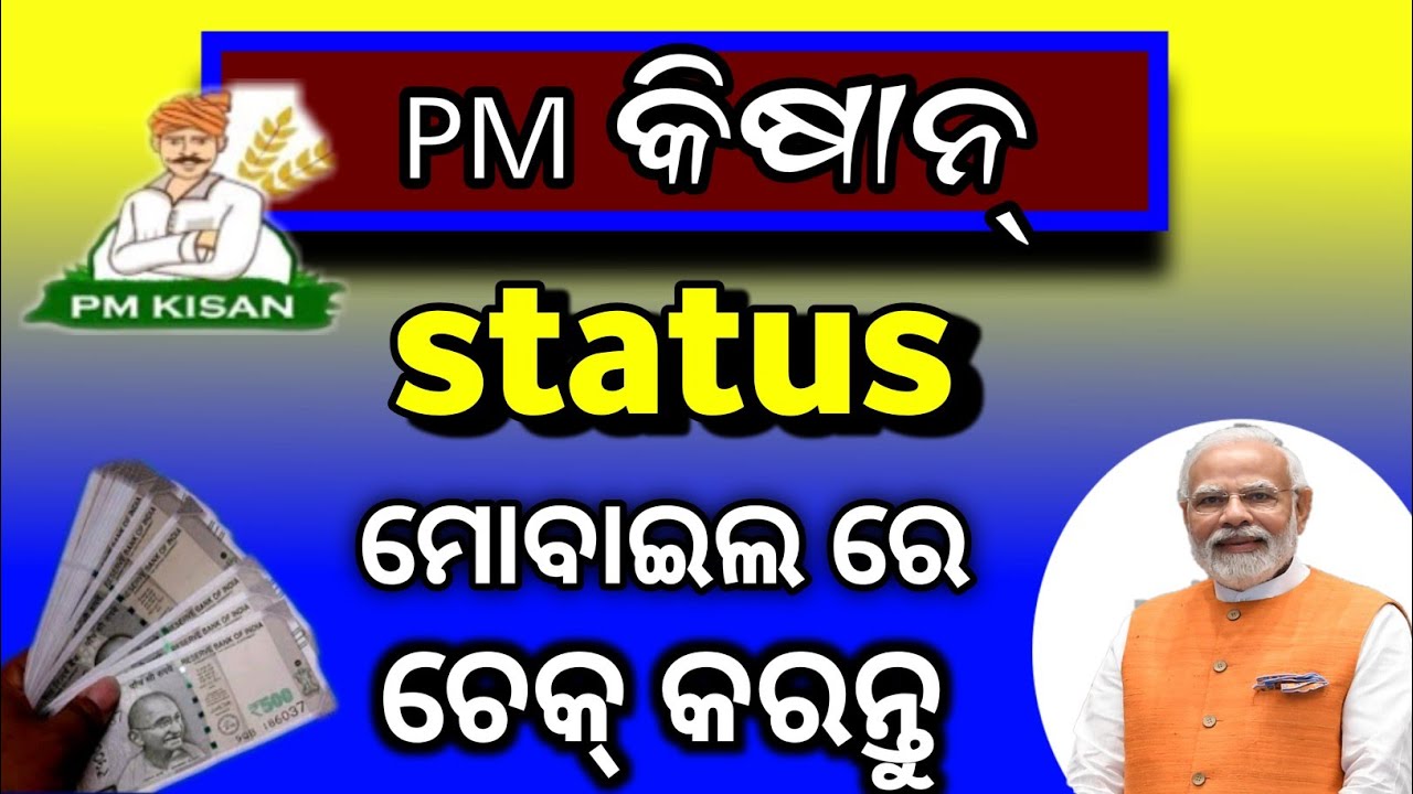 PM Kisan status check, PM Kisan Yojana status check,how to check PM Kisan Yojana status, PM Kisan