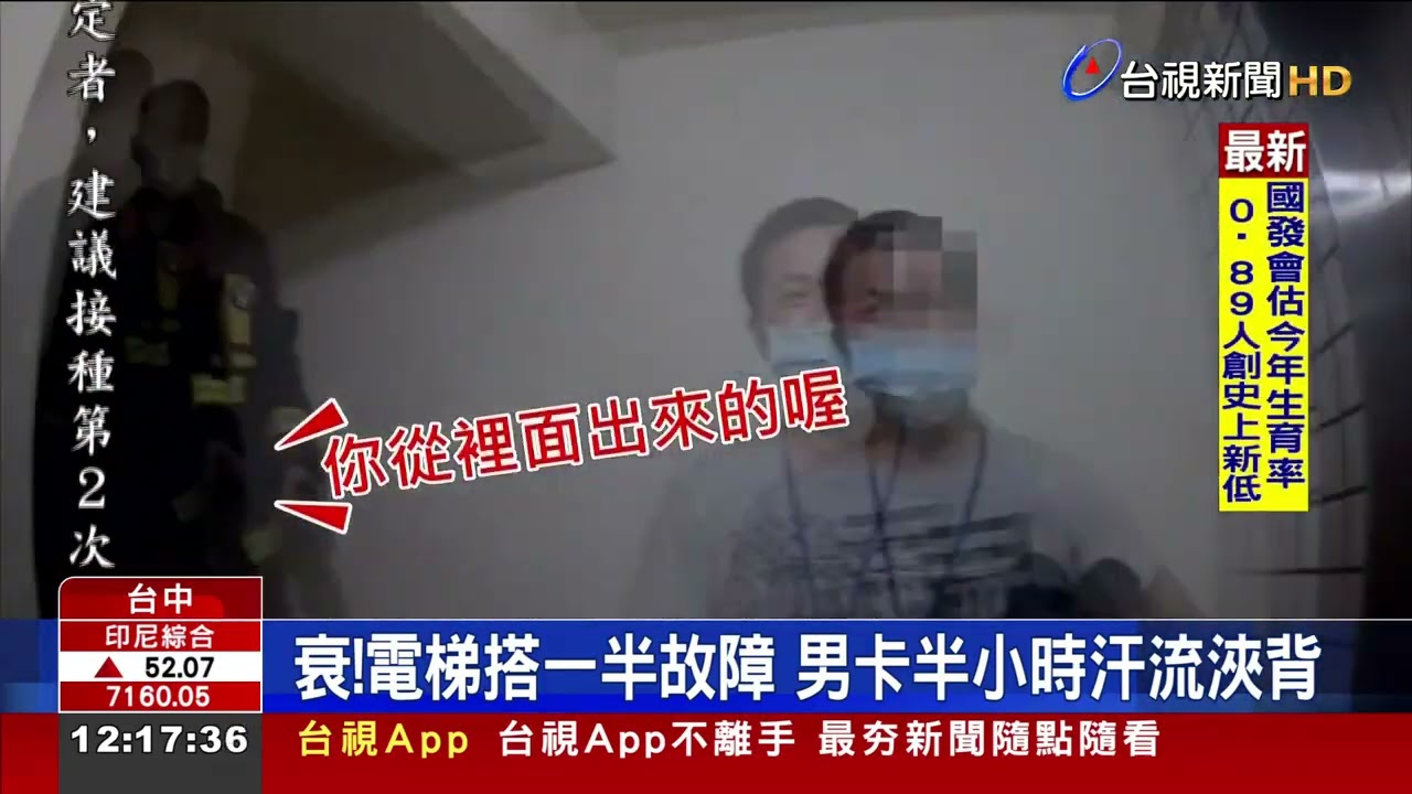 衰！電梯搭一半故障 男卡半小時汗流浹背