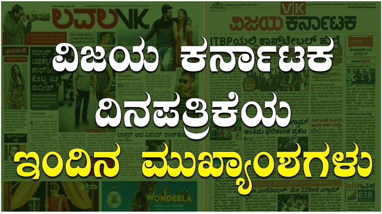 Latest News Today: ವಿಜಯ ಕರ್ನಾಟಕ ದಿನಪತ್ರಿಕೆ ಇಂದಿನ ಮುಖ್ಯಾಂಶಗಳು | Vijay Karnataka