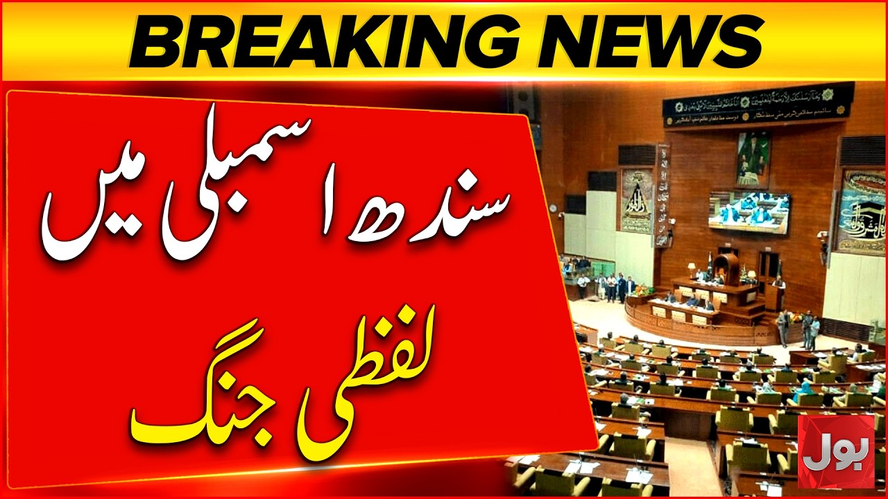 Sindh Assembly Erupts Over Linguistic Tensions! Heated Political Clash | Bol News