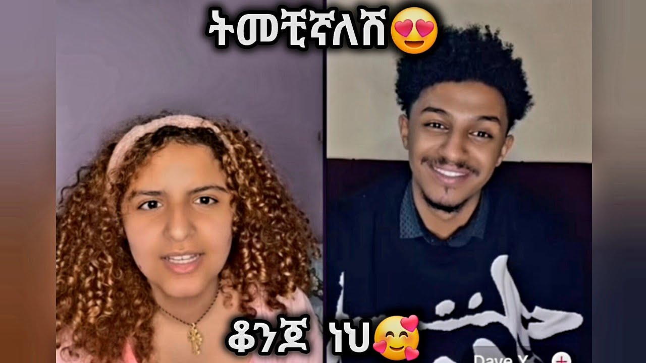 🛑 የዴዚ እናት ቆንጆ ነህ አለችው🥰 ዴዚ እና ዴቭ😍 #daisytamrat @Daisy_Tamrat_ @daisycookingshow