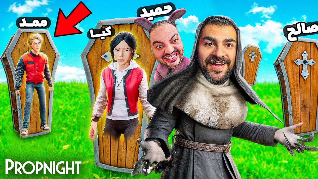 Propnight | 😂!..قاتل دنبال میزِ منه