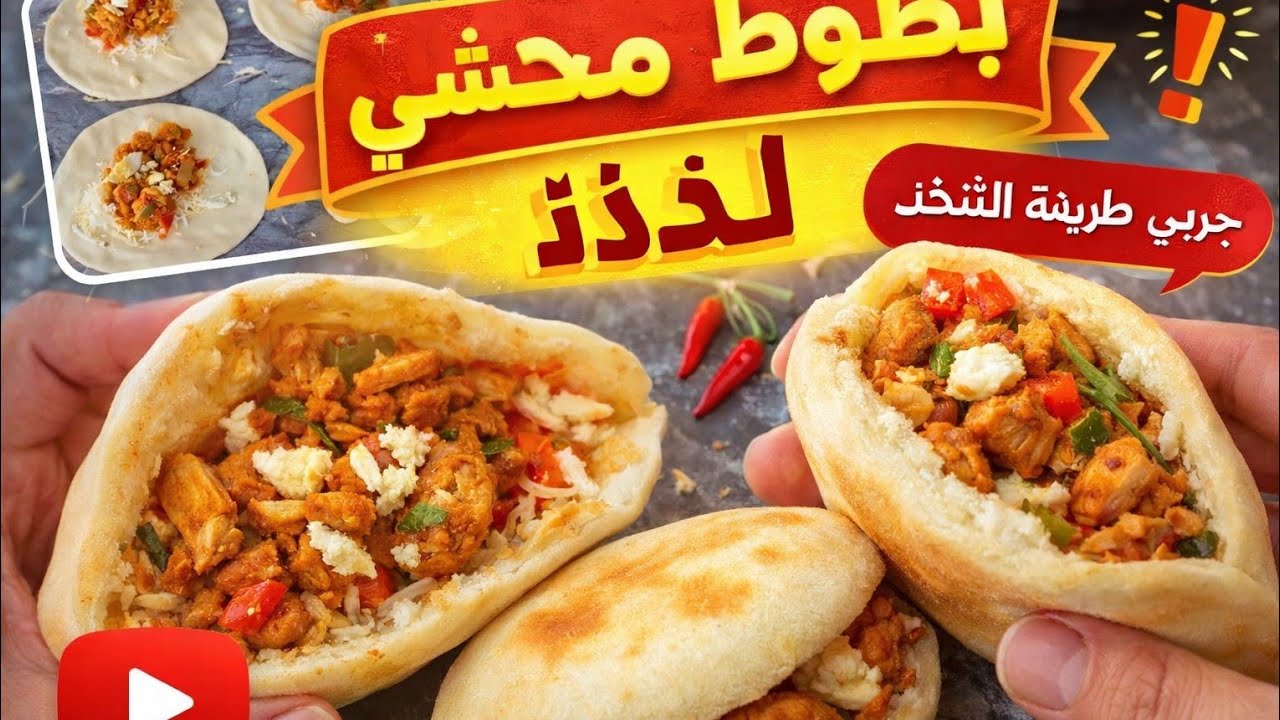 أحسن حشوا الذيذا كاجي بنينة تعمري بيها البطبوط صغير  حشوا باردة‼️