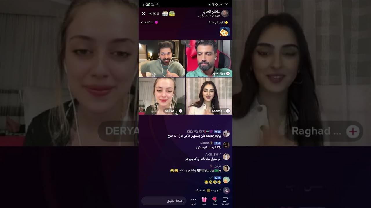 بث سلطان العنزي مع داريا و جوزيف و رغد و اماني
