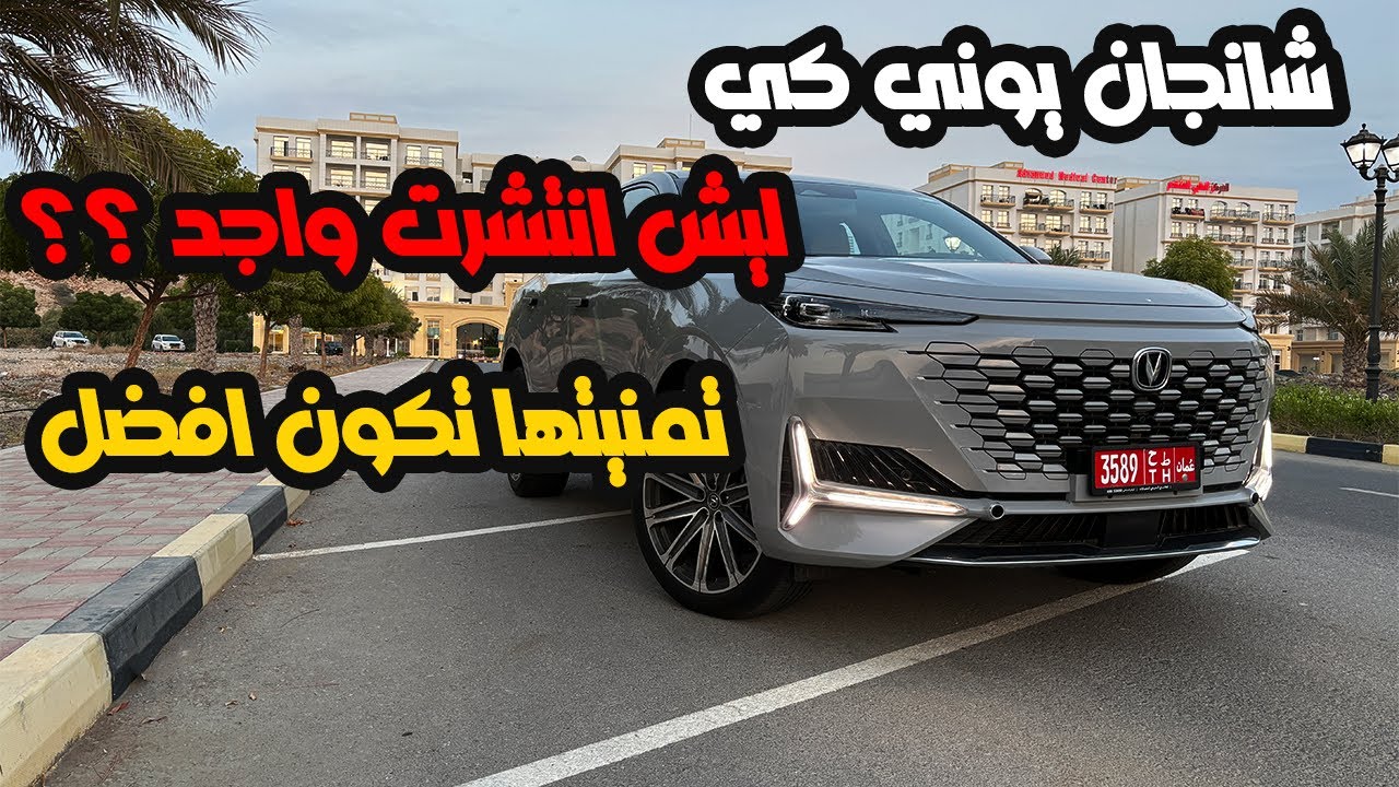 شانجان يوني كي تمنيتها تكون افضل 🫠#شانجان_يوني_كي