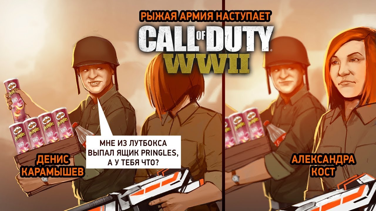 Call of Duty: WWII. Рыжая армия наступает