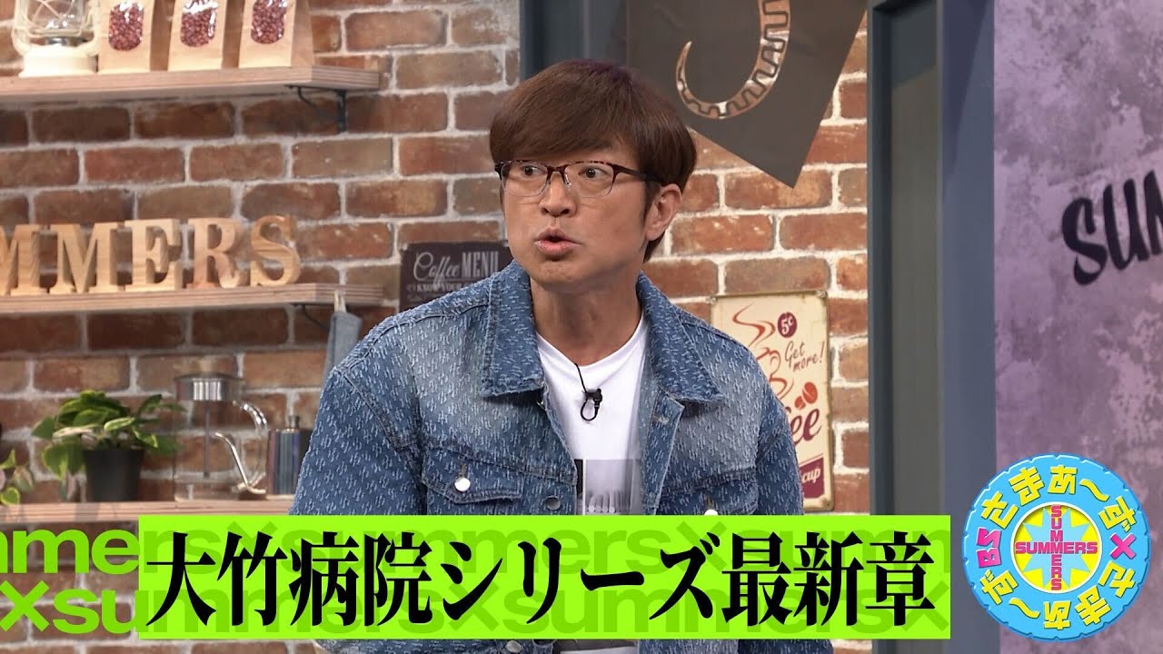 大竹病院シリーズ最新章｜さまぁ～ず&times;さまぁ～ず BS さまぁ～ず【2025年4月12日放送】