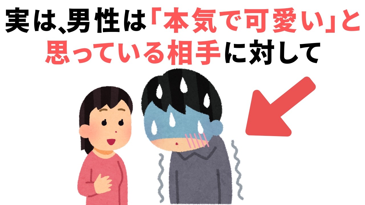 実は、男性は「可愛い」と感じている相手には…【恋愛心理学】