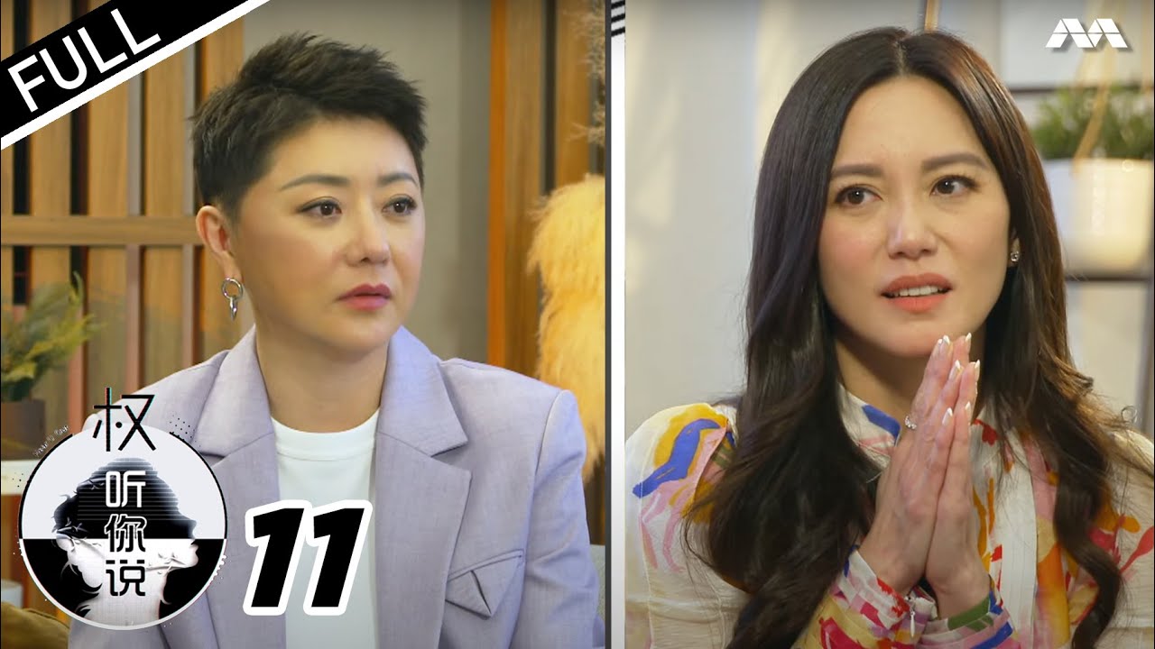 Hear U Out S3 权听你说 3 EP11 | Phyllis Quek 郭妃丽 - Does she want anything more from her career?