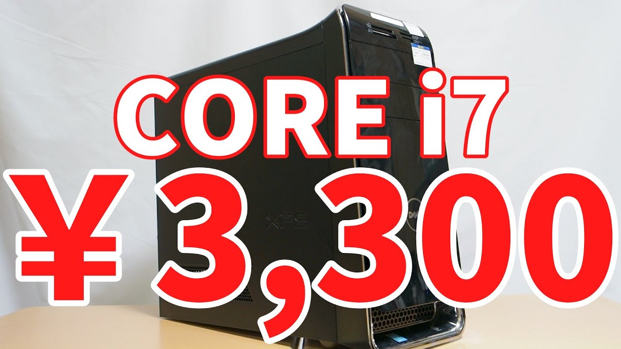 i7とグラボ搭載のDELL XPSデスクトップが3300円！
