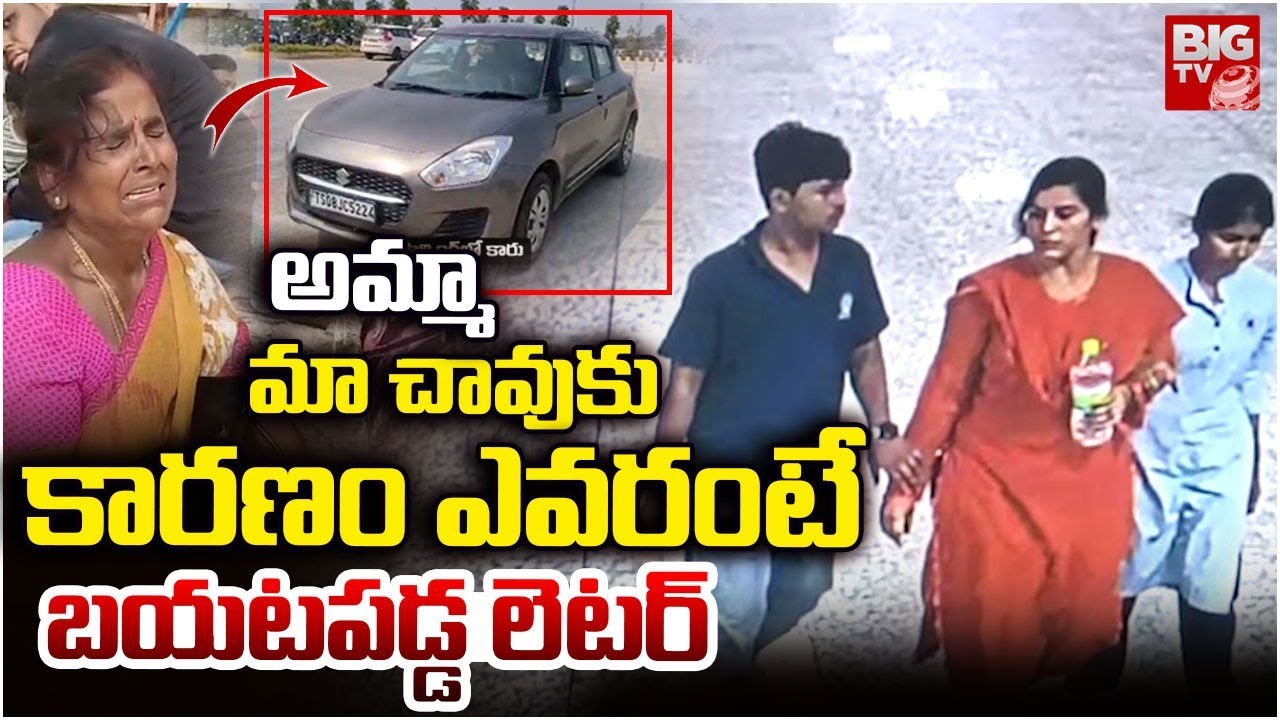 Charlapally Railway Station Family Incident Shocking Facts Revealed | మా చావుకు కారణం ఎవరంటే..BIG TV
