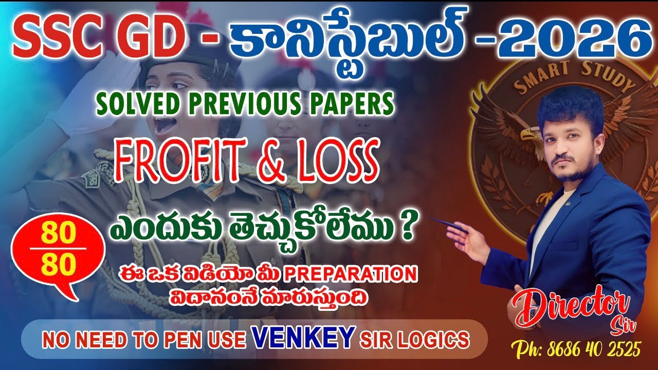 SSC GD కానిస్టేబుల్   2025ALL  PREVIOUS Year Question’s  లాభాలు మరియు నష్టాలు #venkeysir class