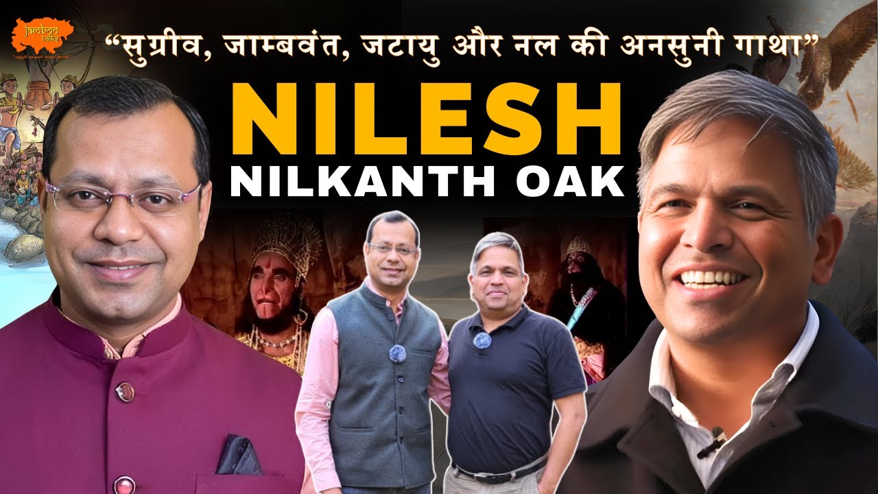 Ramayana - Sugreev, Jambavant, Jatayu & Nal | अनसुनी गाथा | ft. Nilesh Neelkanth Oak | Jamboo Talks
