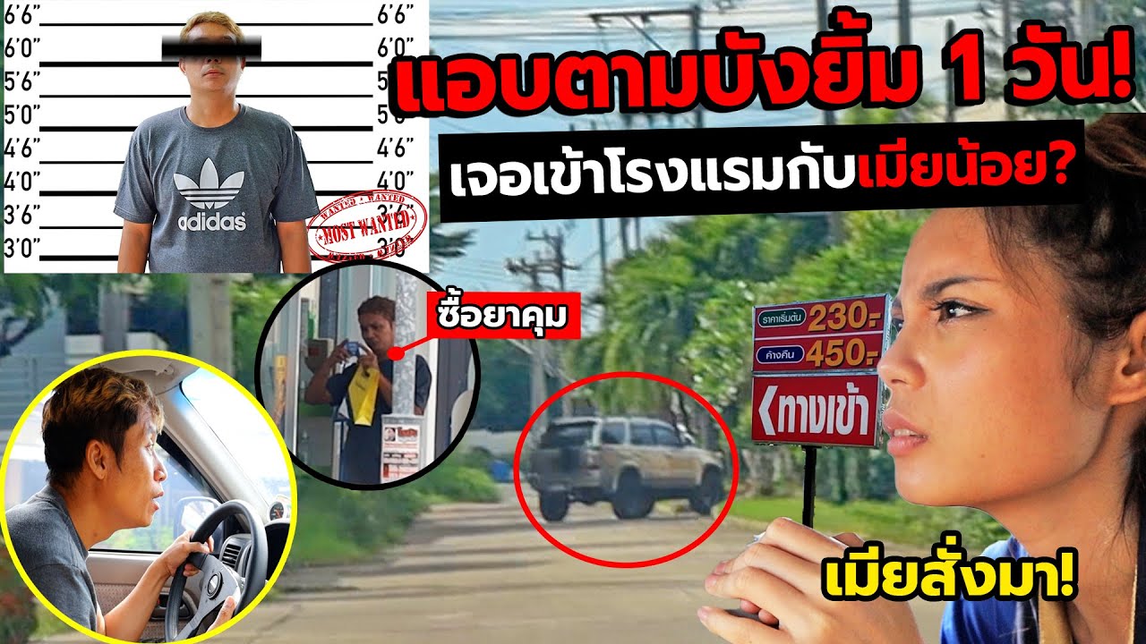 แอบสะกดรอยตามพี่ชาย1วัน เมียสงสัยว่ามีเมียน้อย!! โคตรตกใจ เจอพาเมียน้อยเข้าโรงแรม