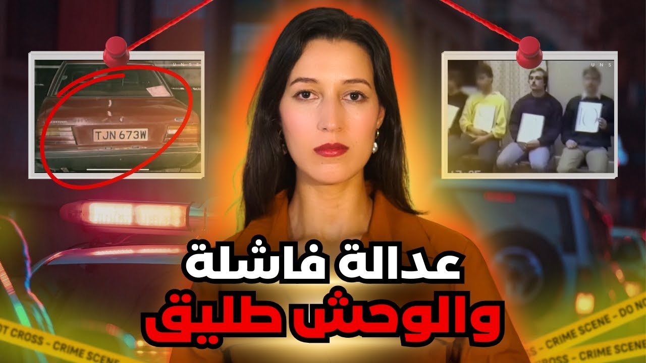 بالشجاعة ديالها قدرات تعاون البوليس في القبض على وحش كان بينهم ‼️ (*للكبار فقط*)⚠️