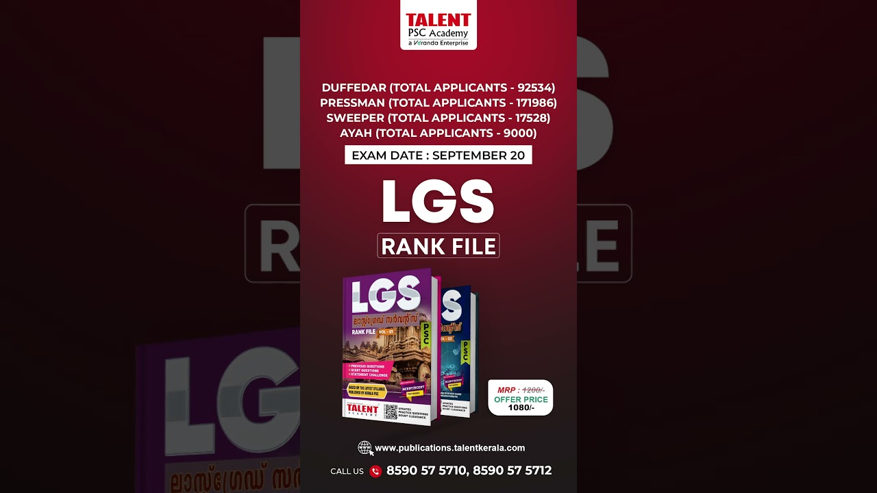ഇനി മികച്ച രീതിയിൽ പഠിക്കാം ! LGS Rank File | Buy Now !!! #keralapsc #lgs