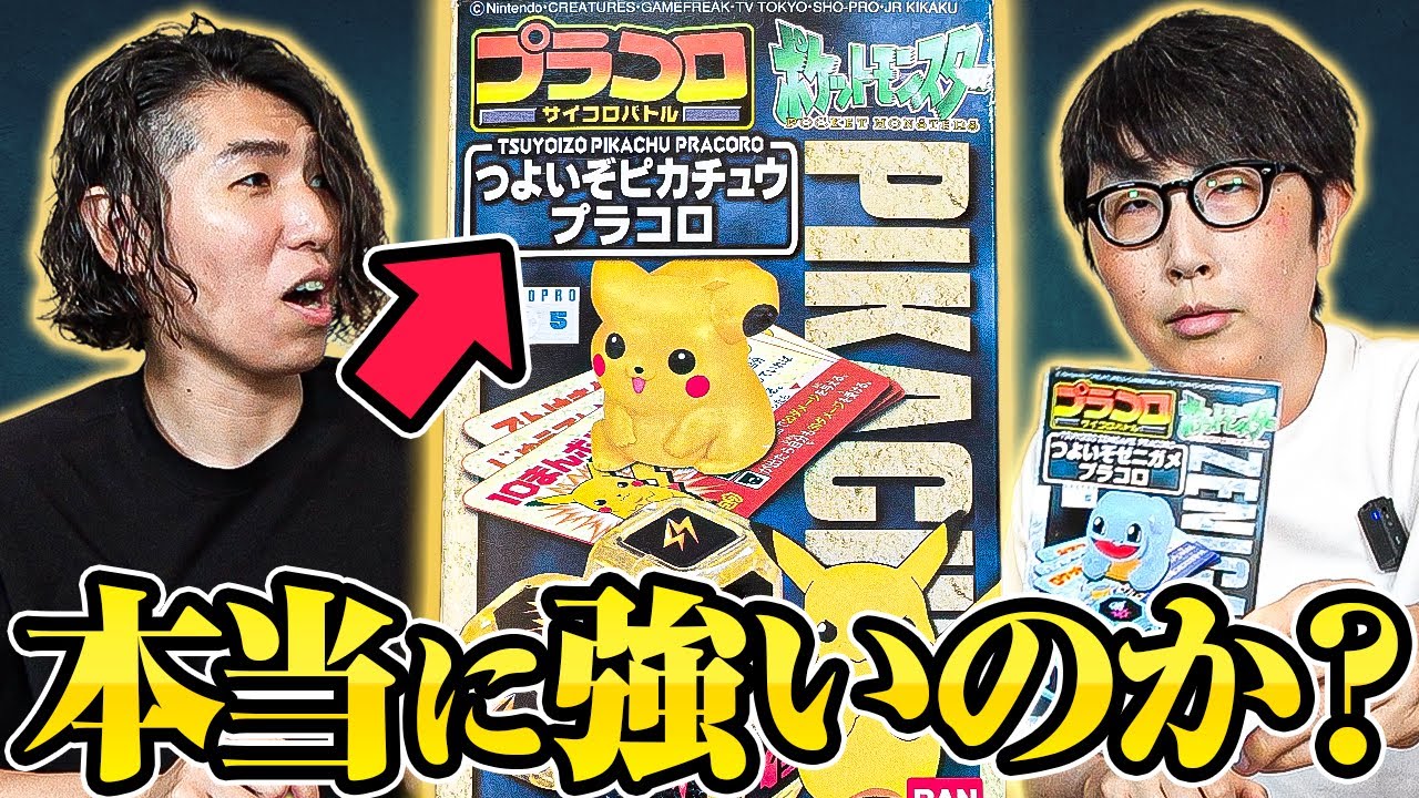 「つよいぞプラコロ」は本当に強いのか？