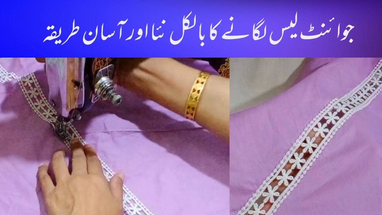 New trick || joint lace lagany ka new and easy tarika