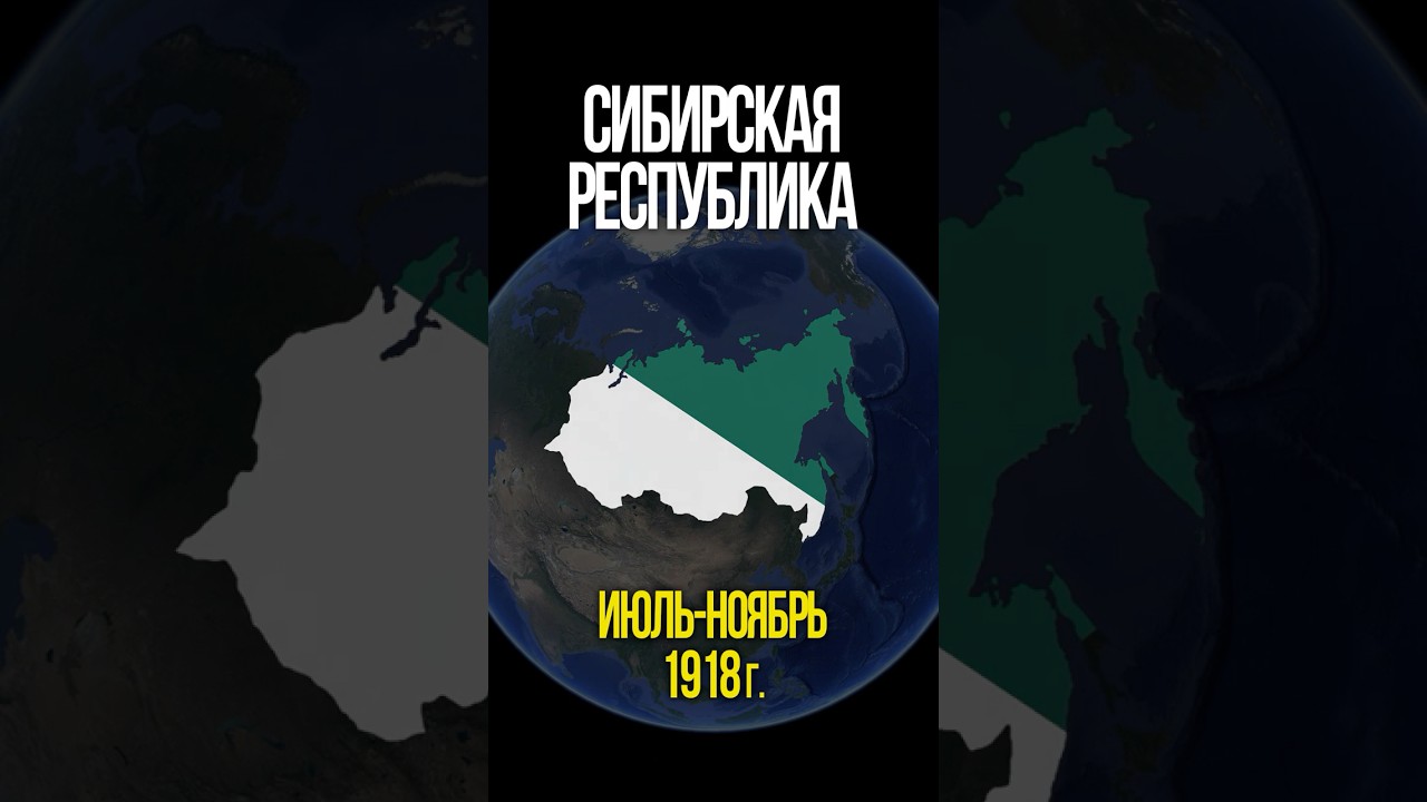 Сибирская республика