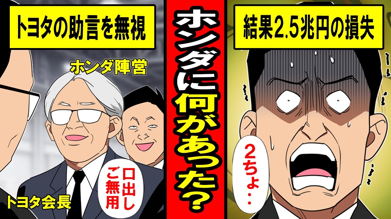 【実話】最大損失2.5兆円‥トヨタの助言を無視してEVを推進したホンダの末路