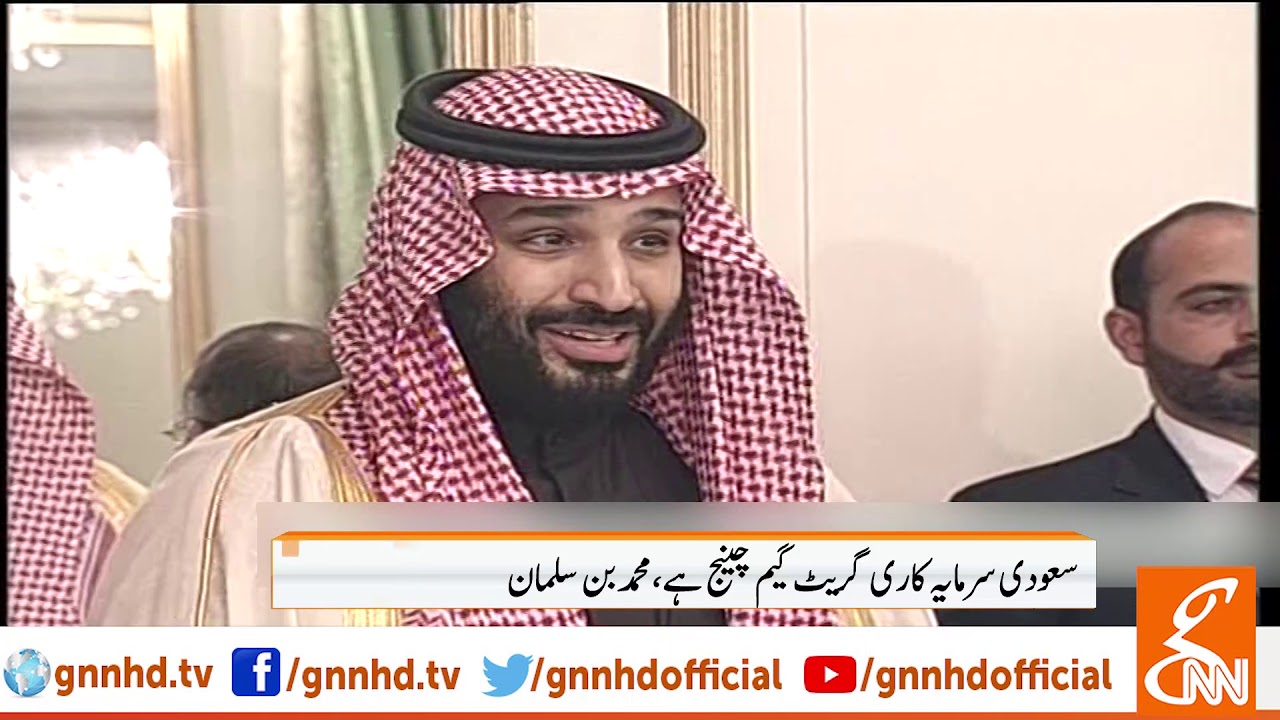 Saudi investment in pakistan is Great Game Changer, says Crown prince
