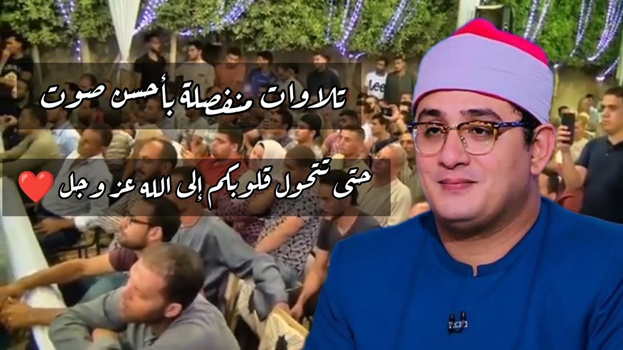 احصل على راحة البال من خلال الاستماع إلى القرآن❤️ الشيخ #محمود_الشحات #جمعة_مباركة