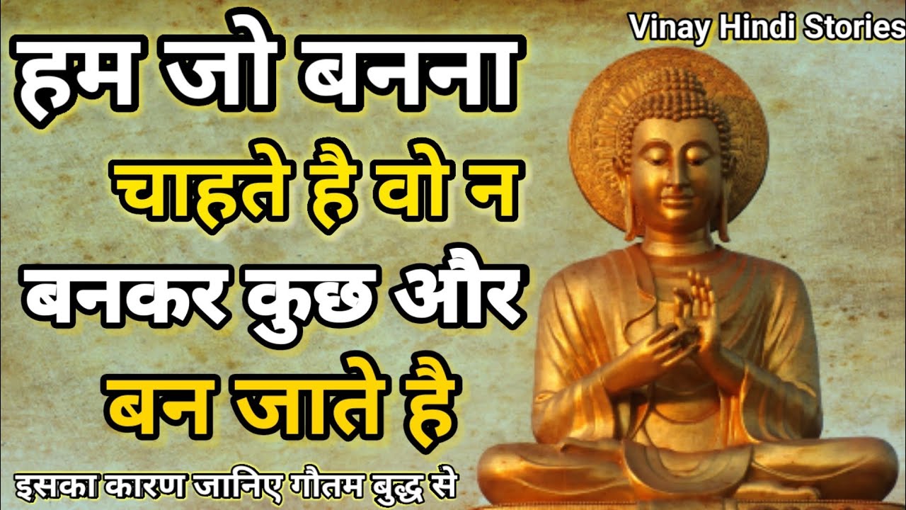 धैर्य को कैसे बढ़ाएं | Buddha inspired story in Hindi | Vinay Hindi Stories | #viral #buddha