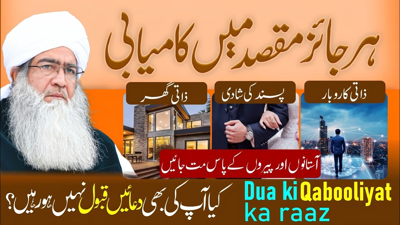 Har Maqsad Mai Kamyabi Ka Wazifa | Wazifa For Any Hajat | Zati Ghar , Karobar | Heart Touching Dua