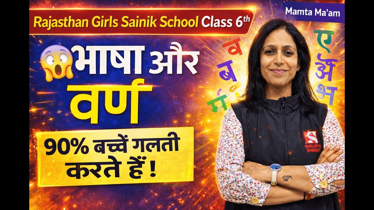 भाषा और वर्ण - Hindi | Rajasthan girls sainik school | by Mamta Ma’am