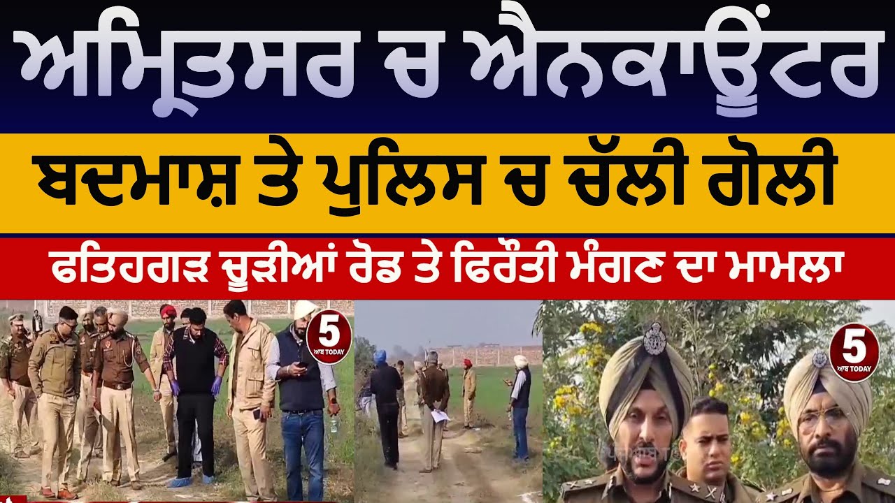 amritsar police encounter in verka | amritsar police and gangster encounter in verka | amritsar cp |
