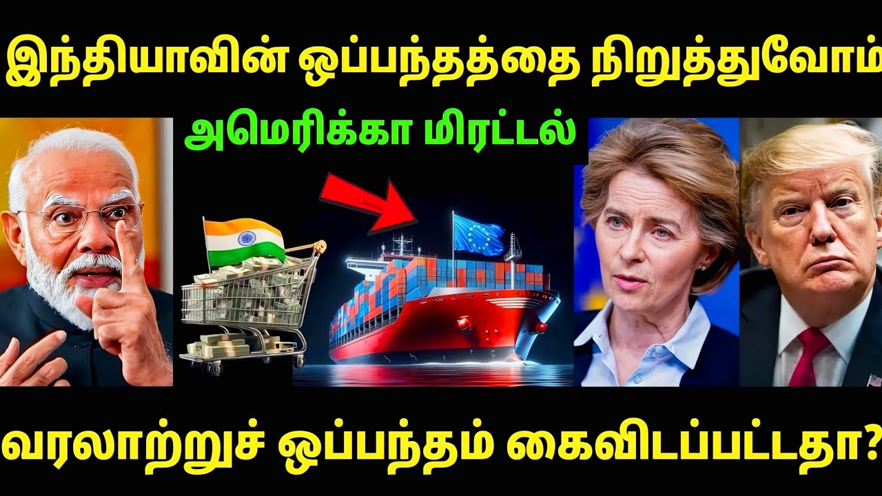 Why is America upset by India's decision? The full story | India-EU Trade Deal Explained#tamilfacts 