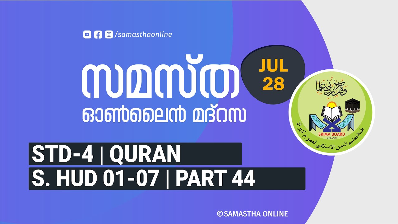 CLASS 4 QUR'AN SURAH HUD 01 07 PART 44 JULY 28