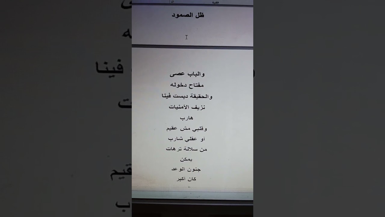 أصلك دفاك... شعر : ياسر الششتاوي 