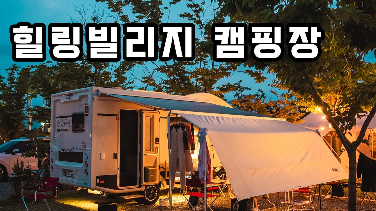 나나패밀리 서생 힐링빌리지 캠핑장 1박2일 우중캠핑 장마캠핑